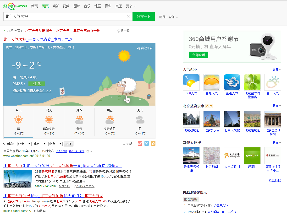 Haosou China search engine results